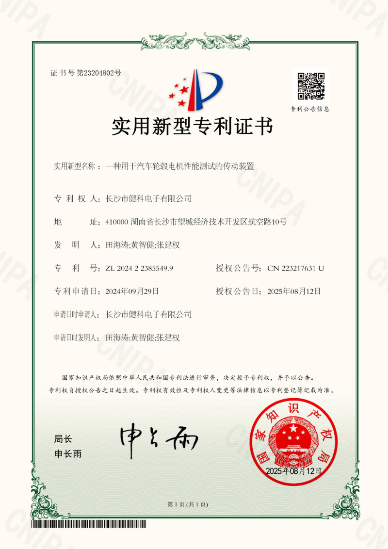 榮譽證書 實用新型專利.png